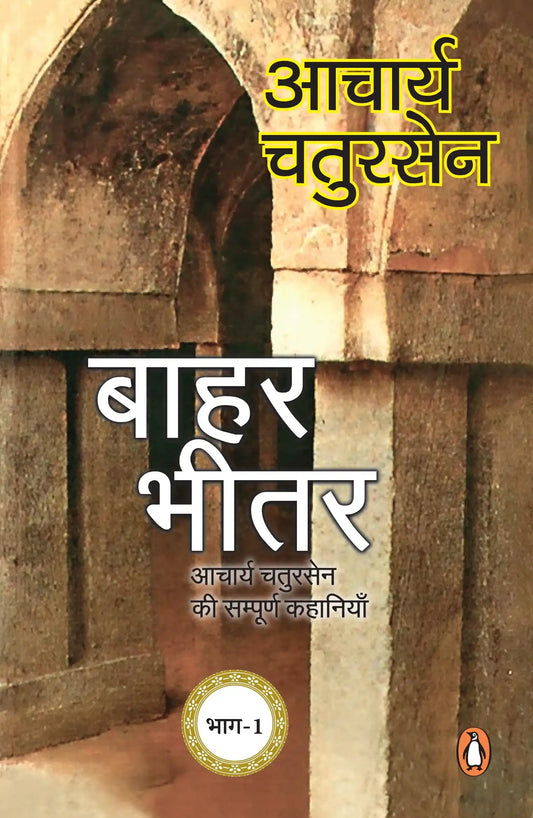 Baahar Bheetar