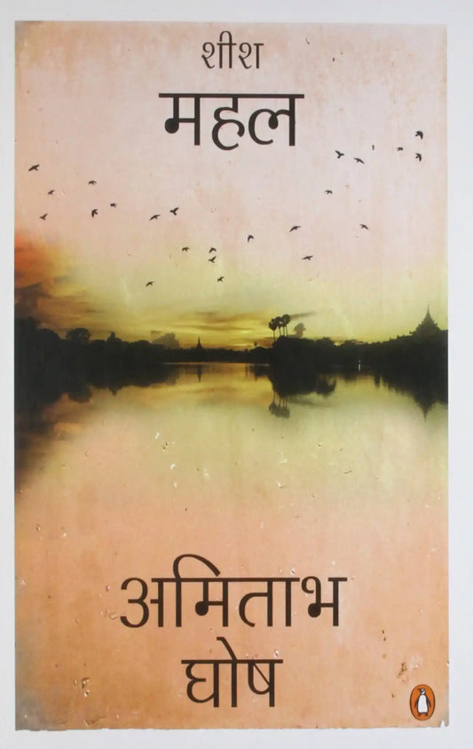 Sheesh Mahal-Hindi