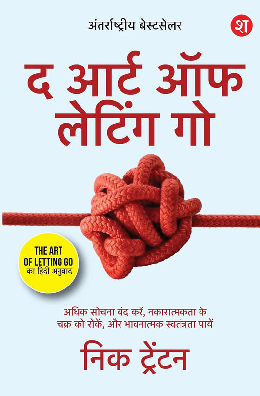 The Art Of Letting Go (Hindi)