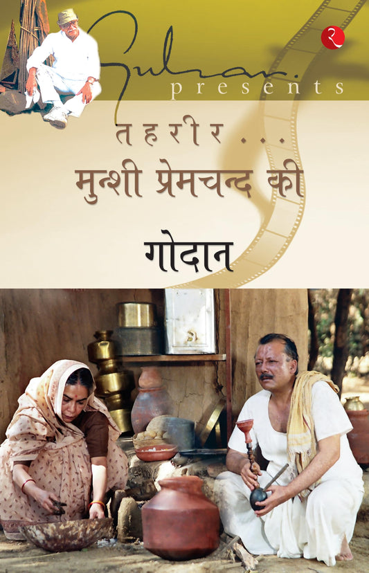 Godan (Hindi)