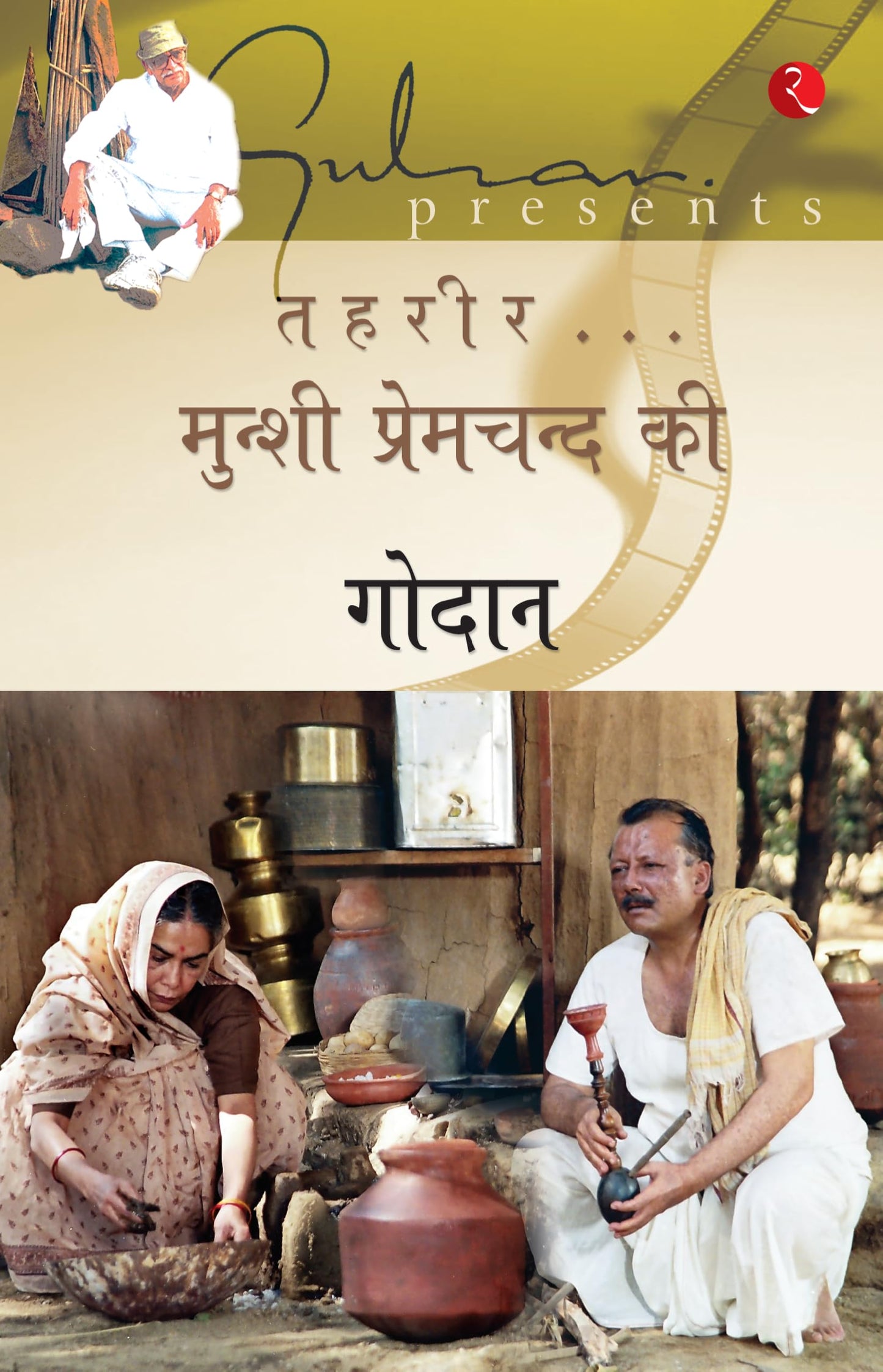 Godan (Hindi)