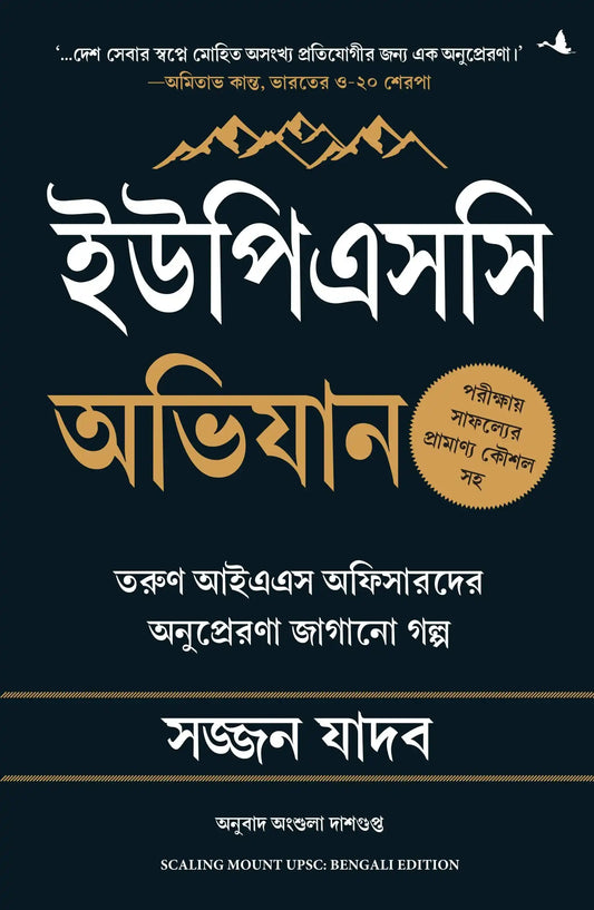 Scaling Mount Upsc Bengali