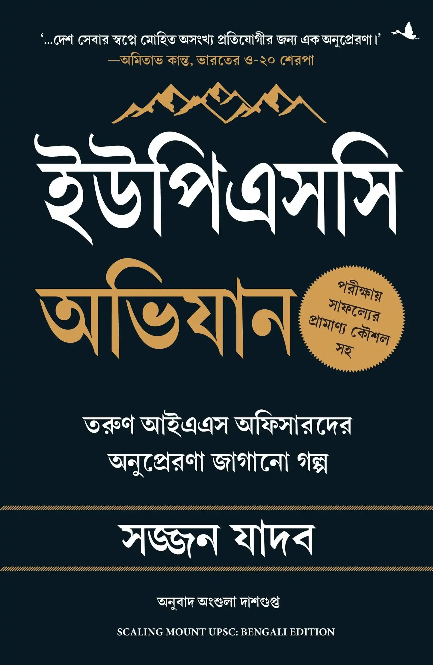 Scaling Mount Upsc Bengali