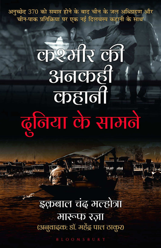 Kashmir S Untold Story (Hindi)