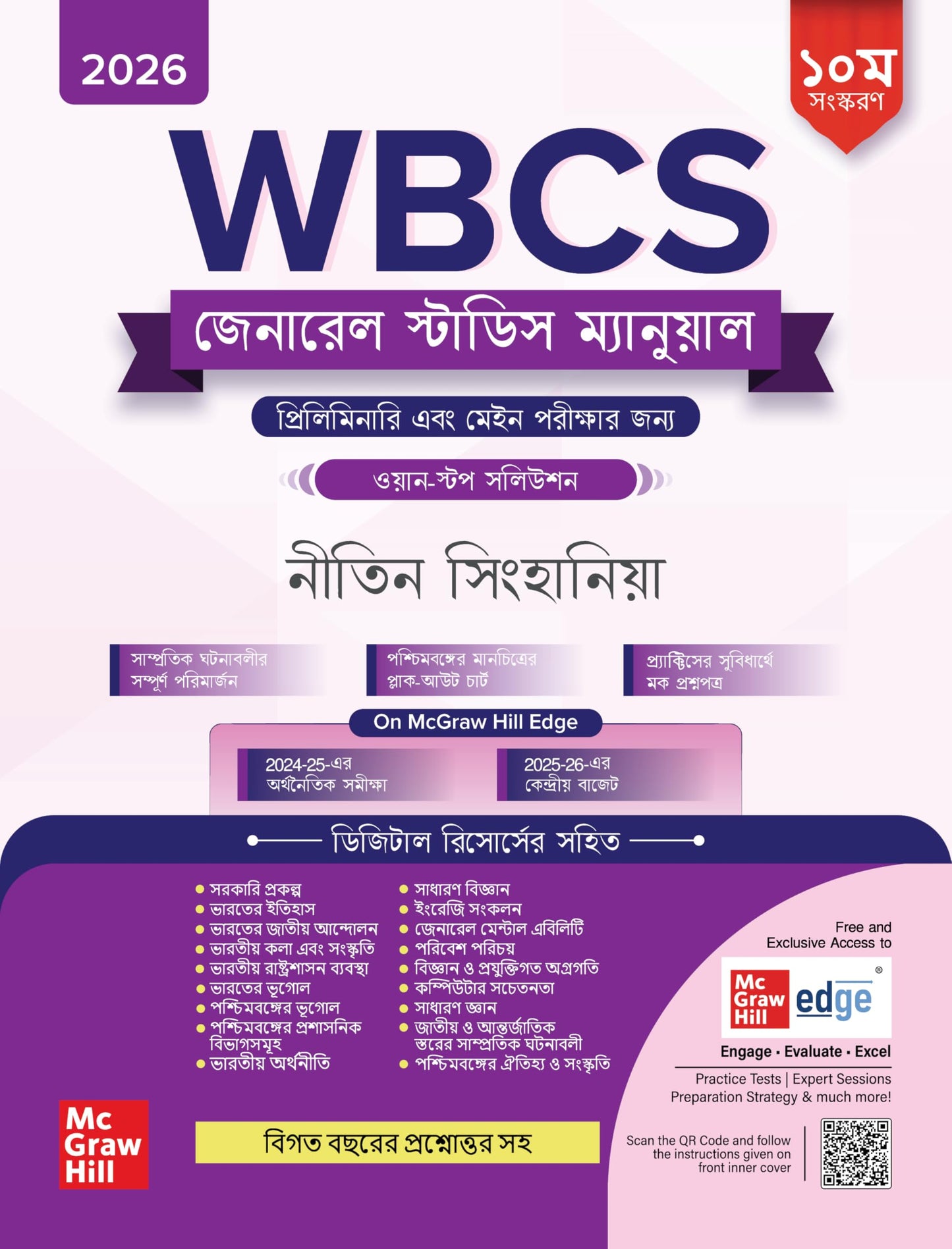 WBCS GS Manual Bengali (Edition10)