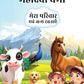 Mahadevi Verma : Mera Parivar Evam Anya Rachnayen