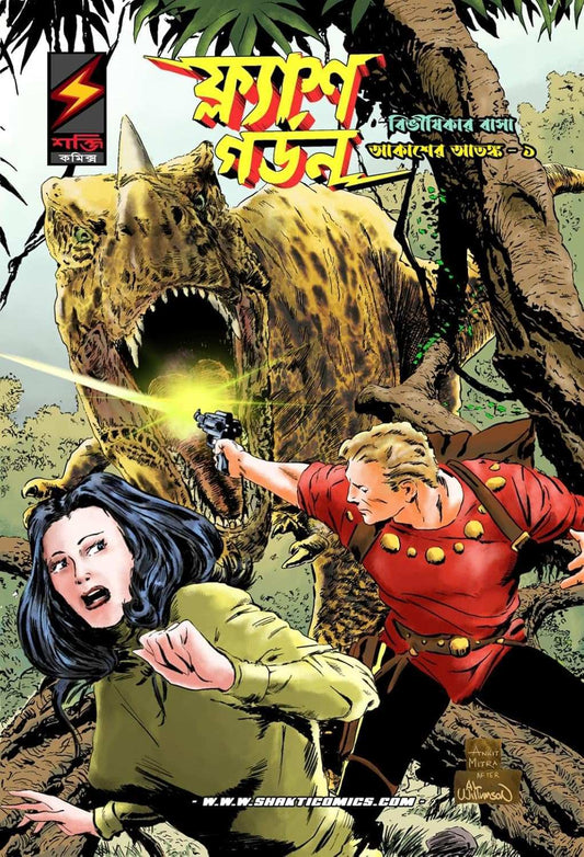 Flash Gordon 11 Bibisikhar Basa