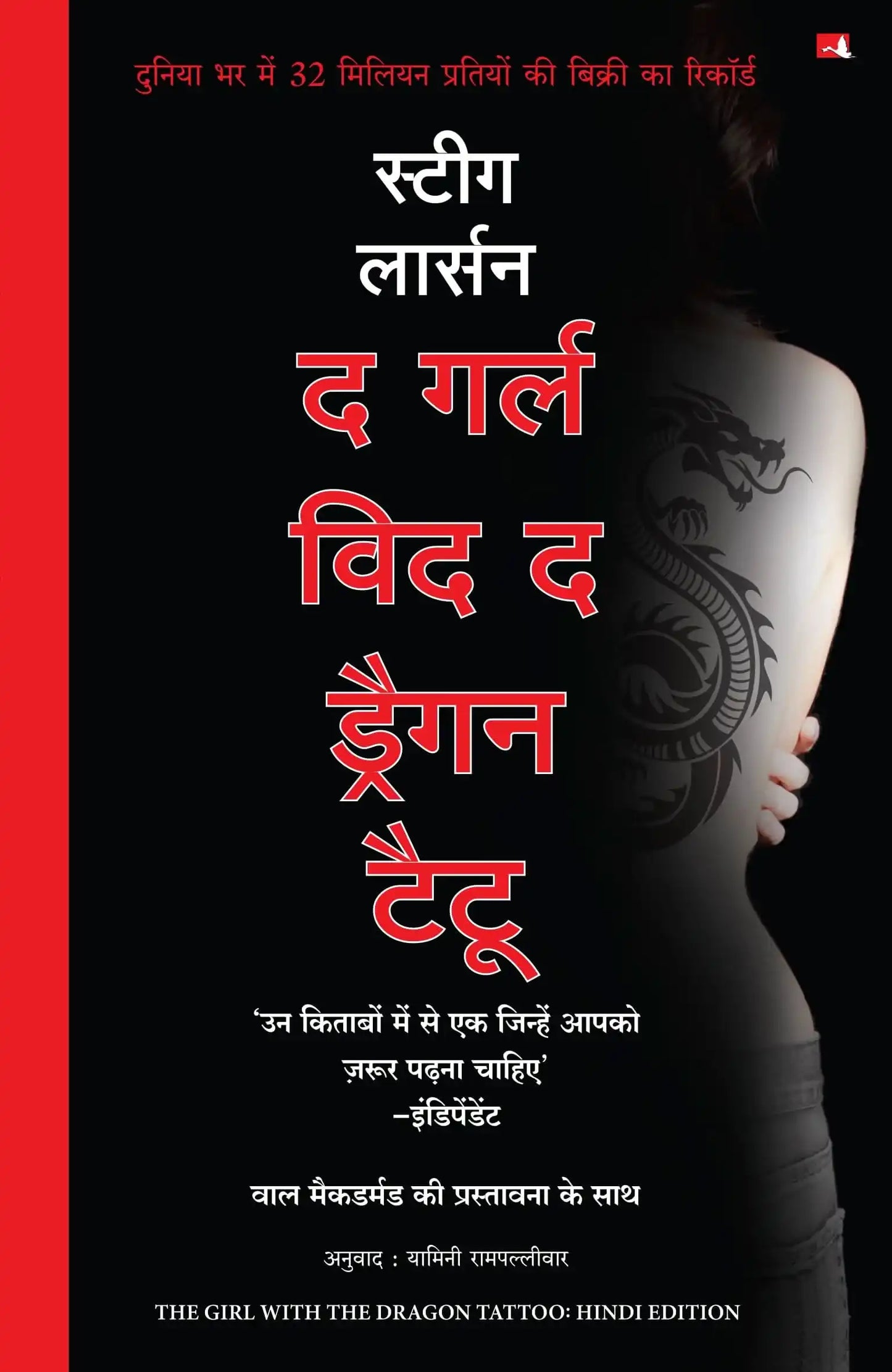 The Girl With The Dragon Tattoo