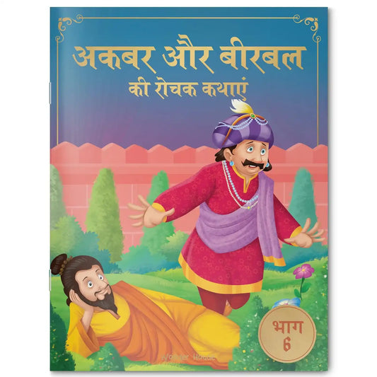 Akbar Aur Birbal Ki Rochak Kathayen - Volume 6: Illustrated Humorous Hindi Story Book For Kids