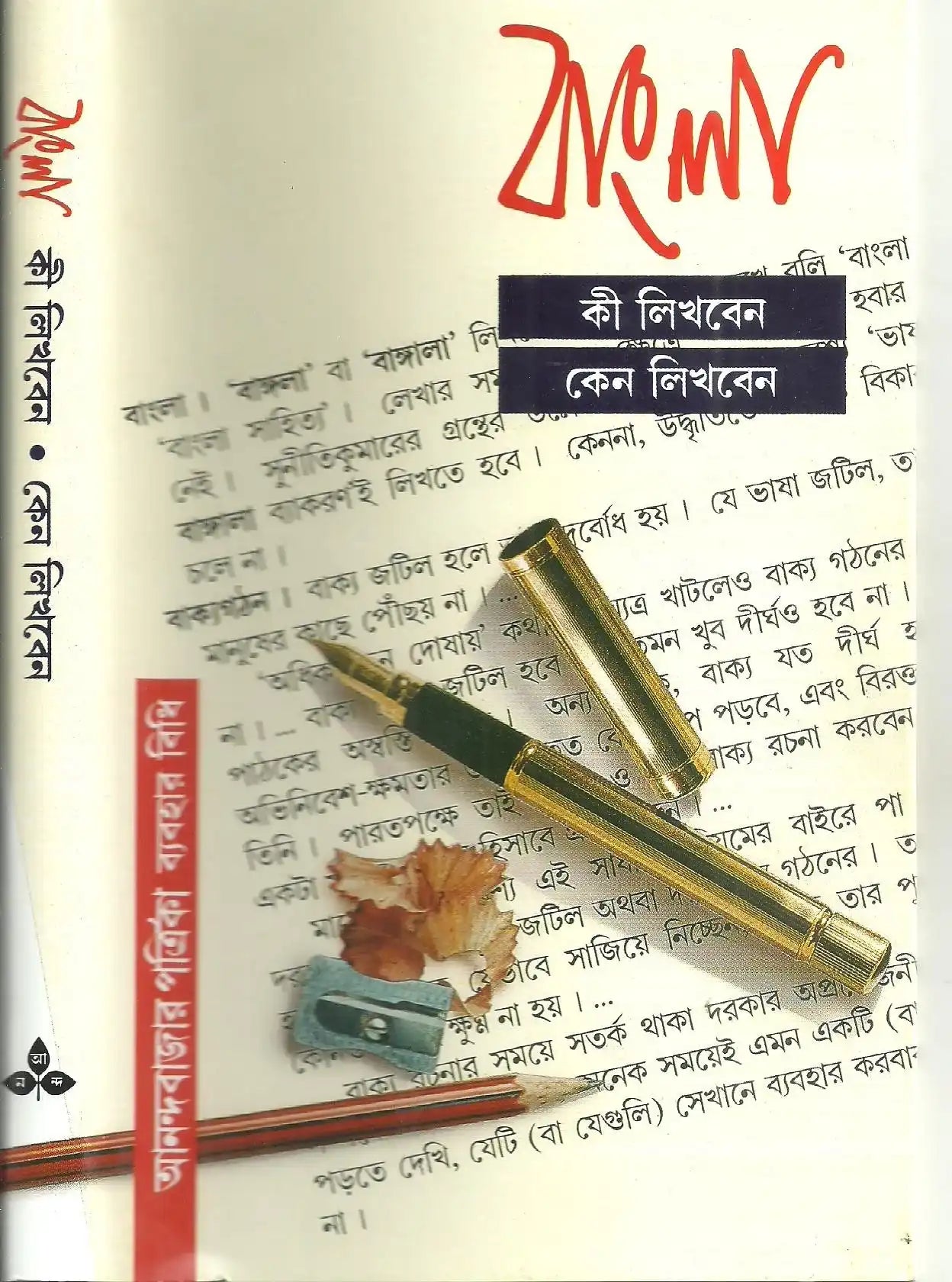 Bangla Ki Likhben Keno Likhben