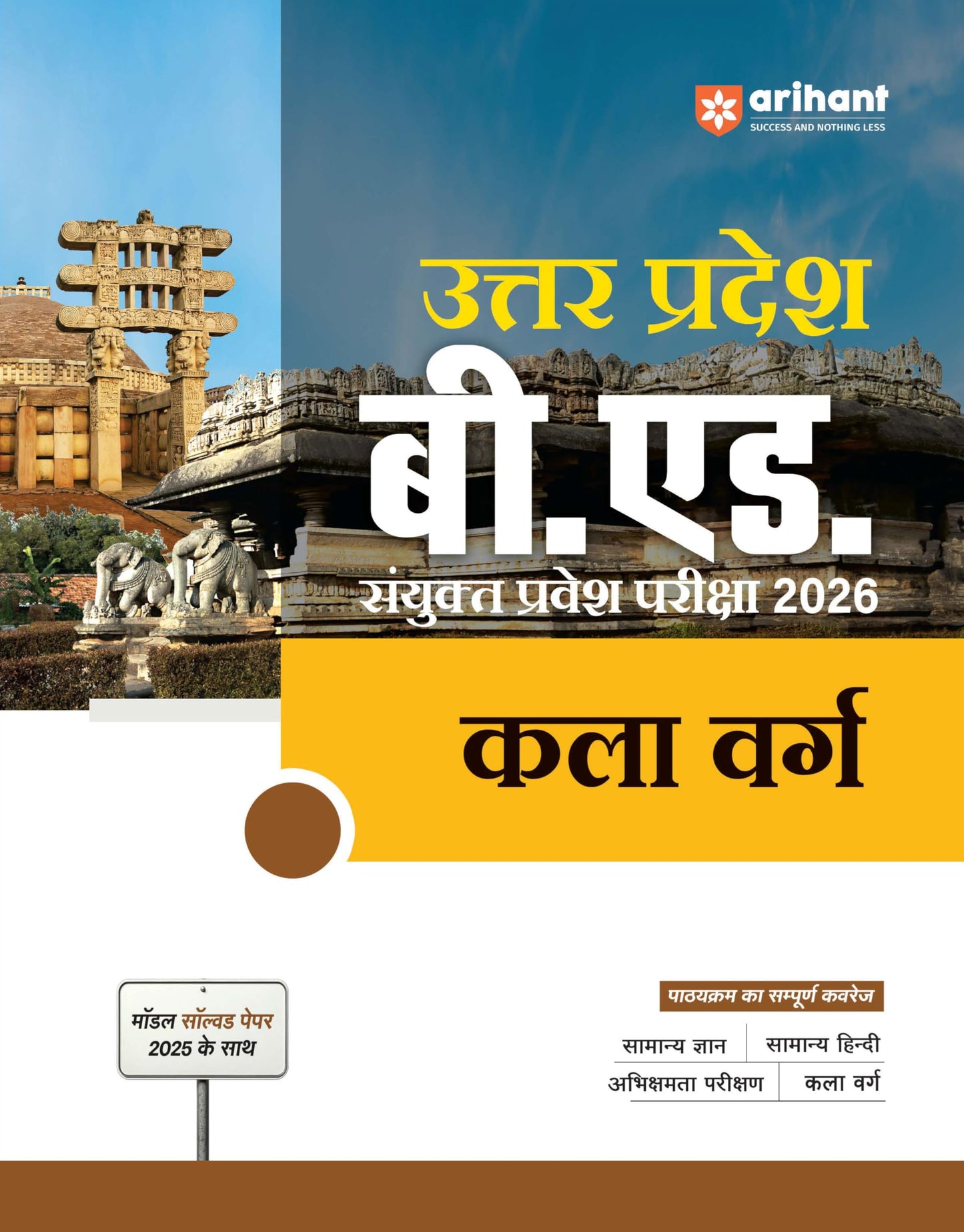 Arihant Uttar Pradesh B.Ed Guide for Exam 2026 | Arts Stream | 15 Practice Sets with Model Solved Paper 2025 | UP B.Ed Sanyukt (Joint Entrance Exam) Pravesh Pariksha Preparation Book | Hindi Medium