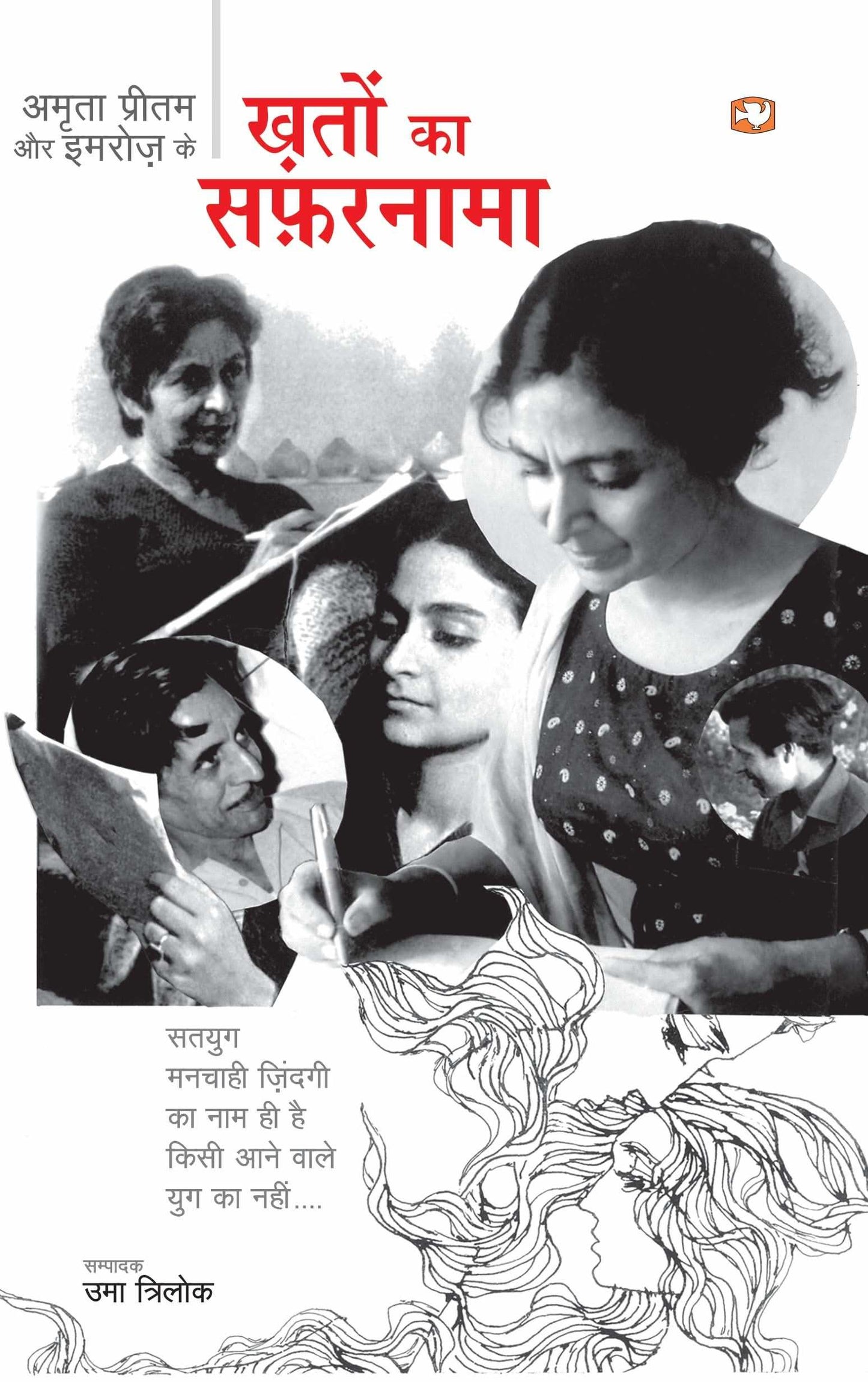 Khato Ka Safarnama / Pritam; Amrita; Imroz; Uma Trilok