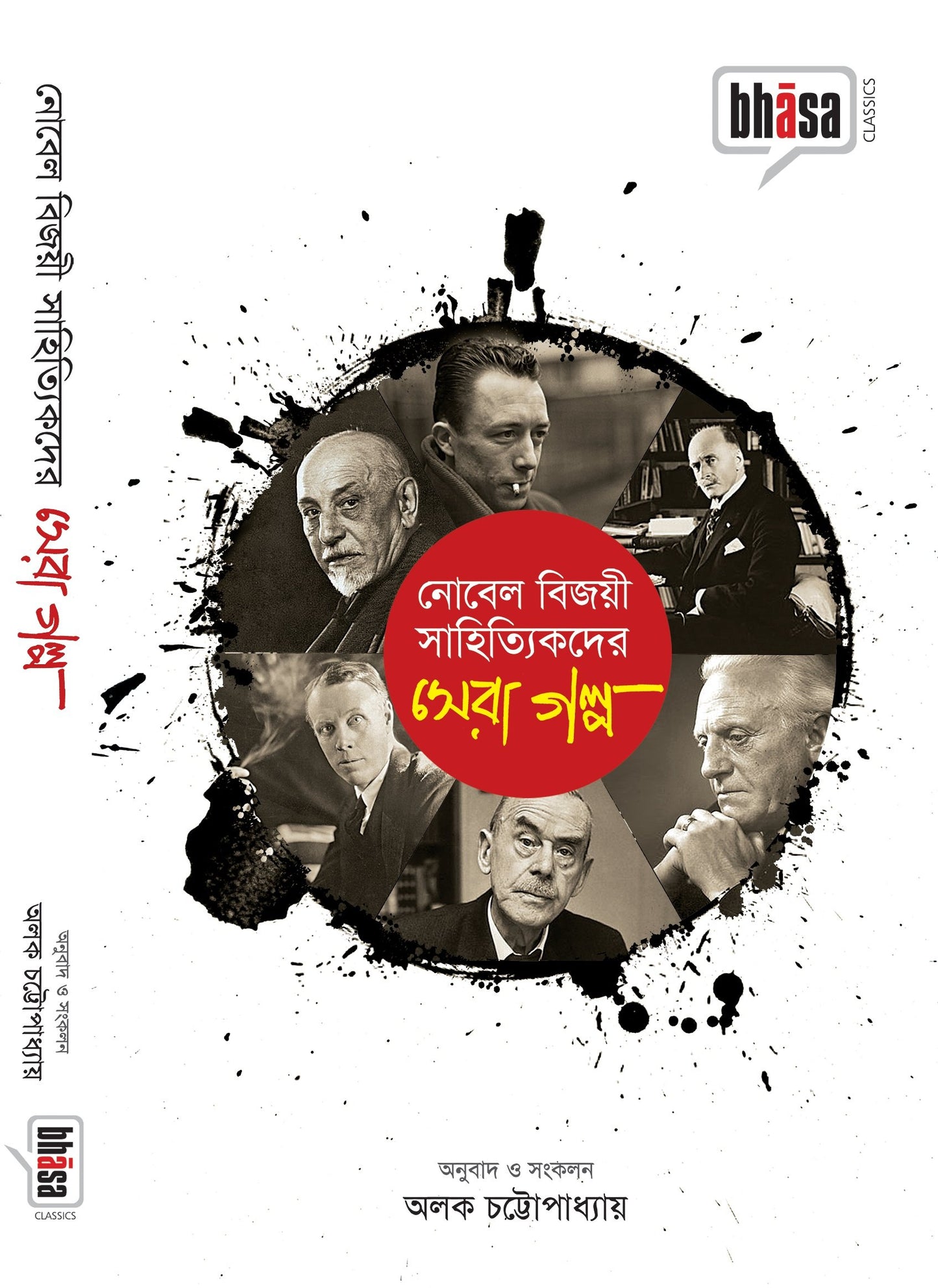 Nobel Bijoyee Sahityikder Sera Golpo (Bhasa Classic)