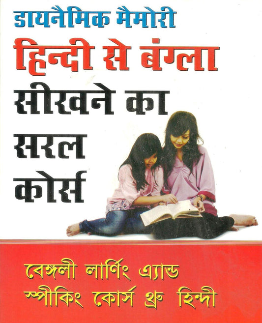 Hindi Se Bangla Sikhne Ka Saral