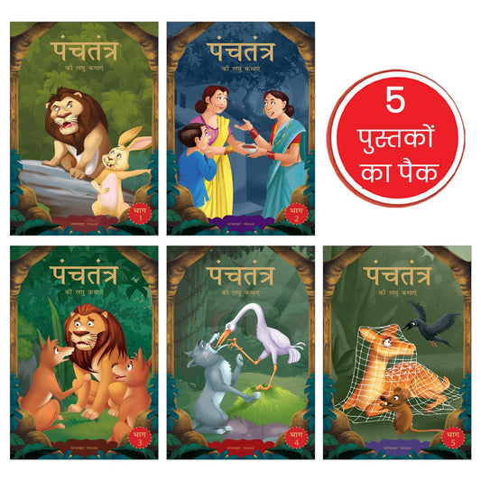 Panchatantra - Pack Of 5 Books