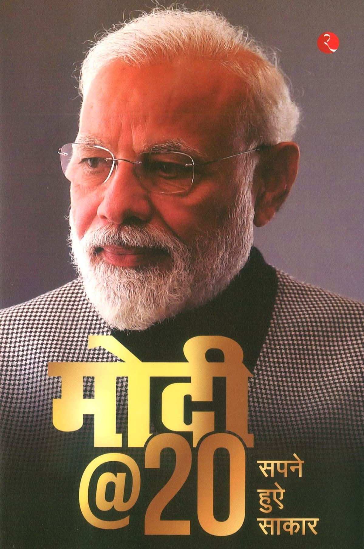 Modi @ 20 Dreams Delivery - Hindi