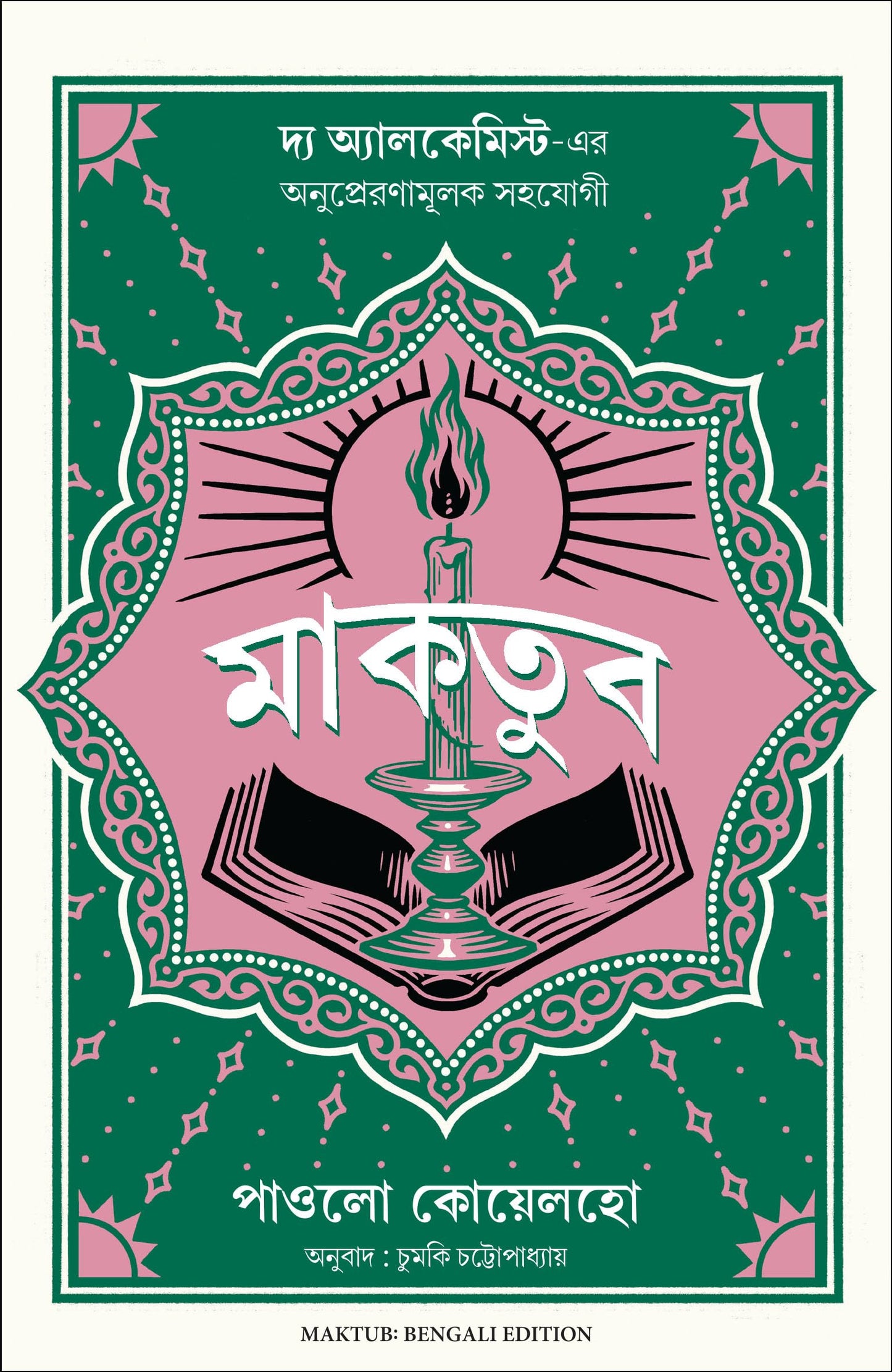 Maktub Bengali