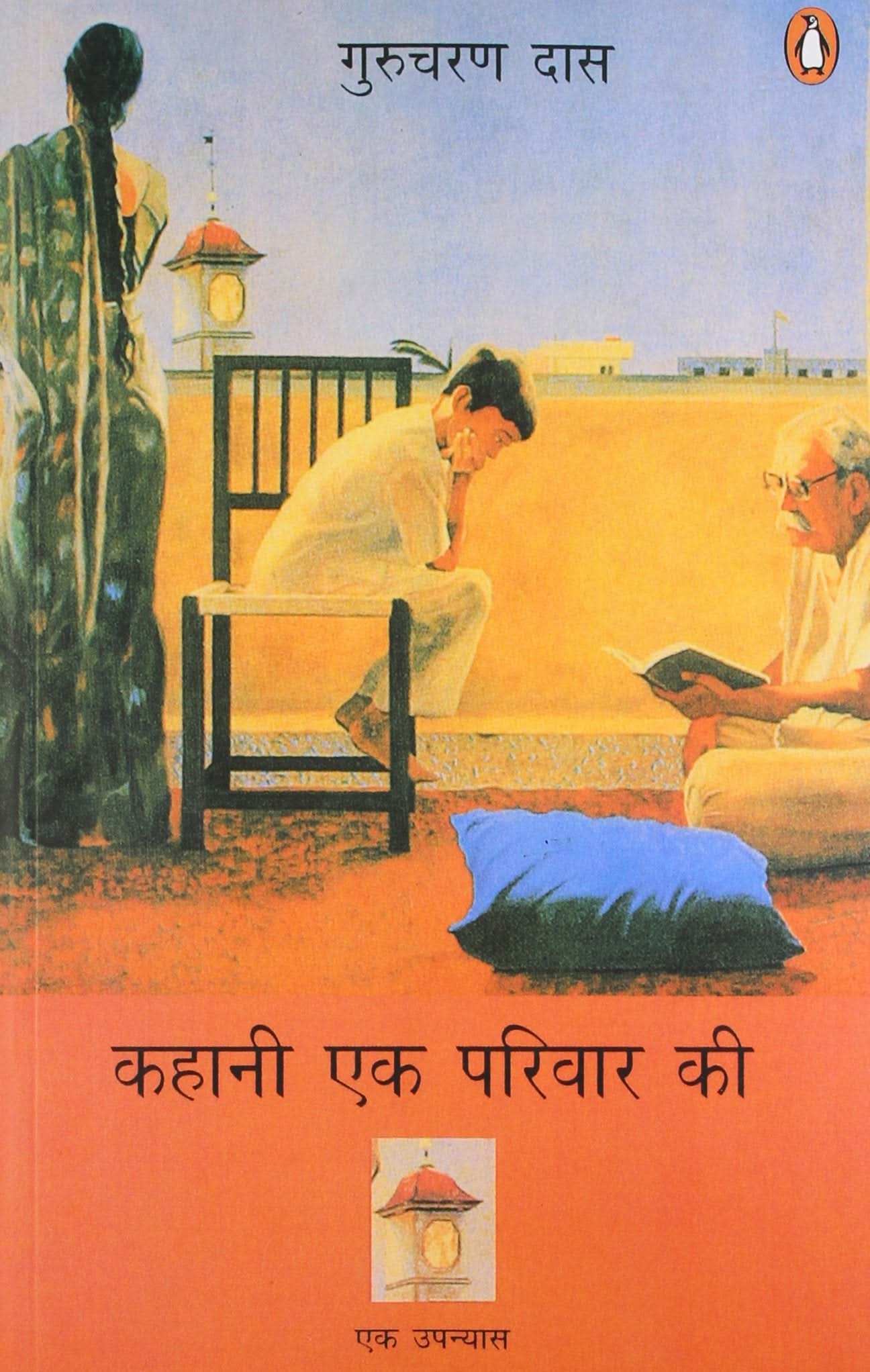 Kahani Ek Parivar Ki