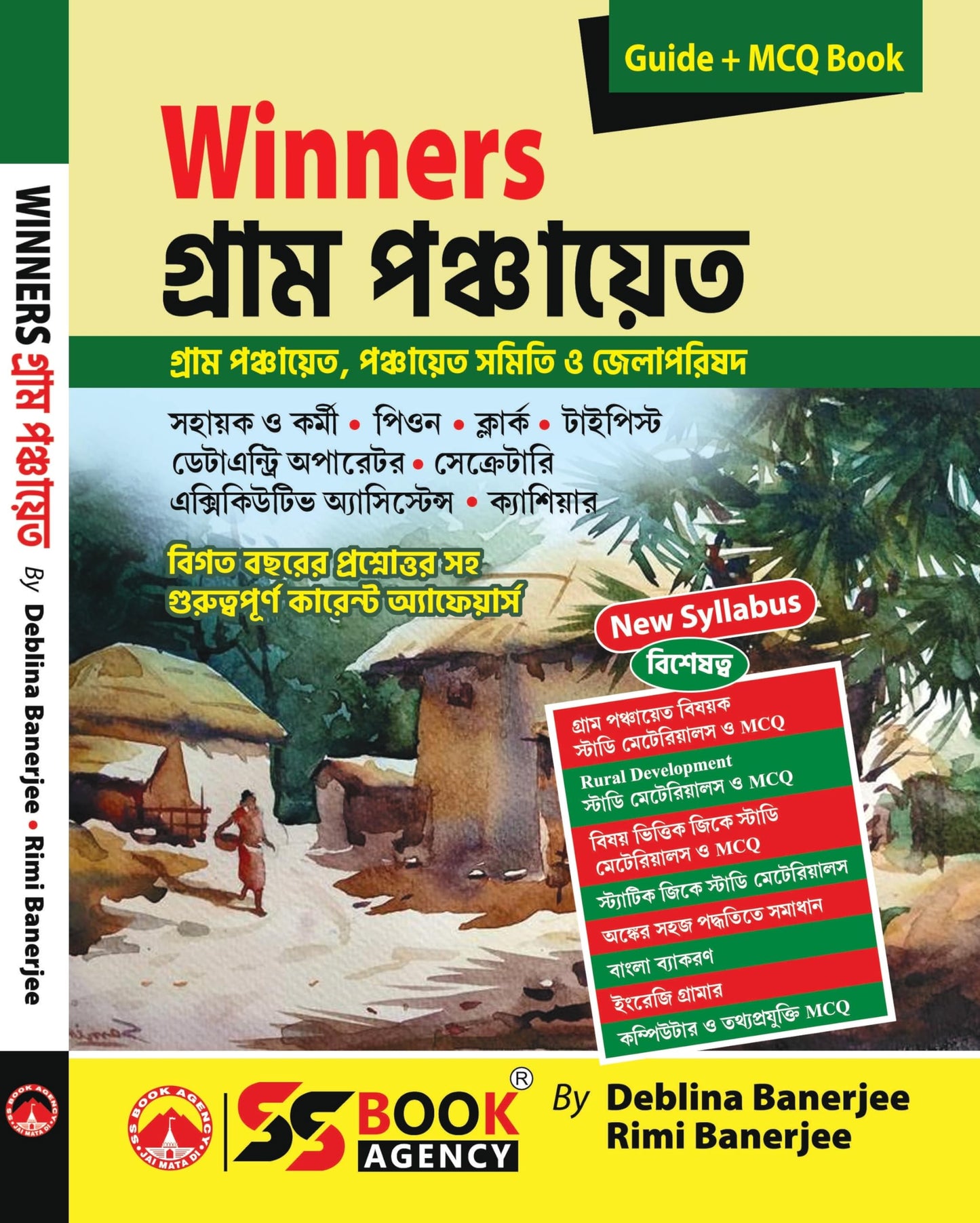 Winners Gram Panchayet MCQ and Guide Book | Bangla| Important Current Affairs with Previous Year Question Answers
