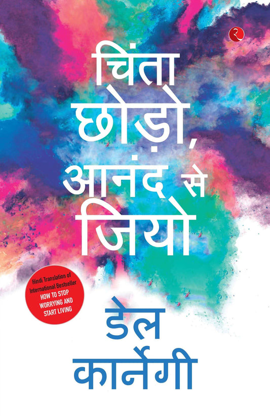 How To Stop Worrying And Start Living - Hindi