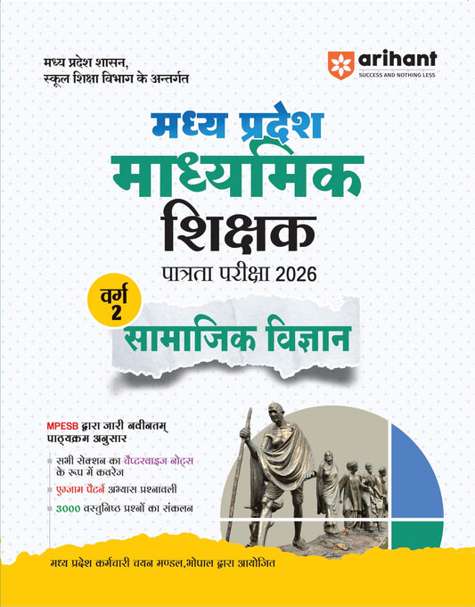 Arihant MP TET Varg 2 Social Science Book 2026 | Madhya Pradesh Middle School Teacher Eligibility Exam Guide | Latest Syllabus MP TET | Hindi Medium