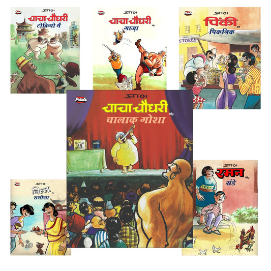 Collectible comics of Prans Chacha Chaudhary and Sabu Comics : Original 6 comics in Hindi Children's Adventure Stories