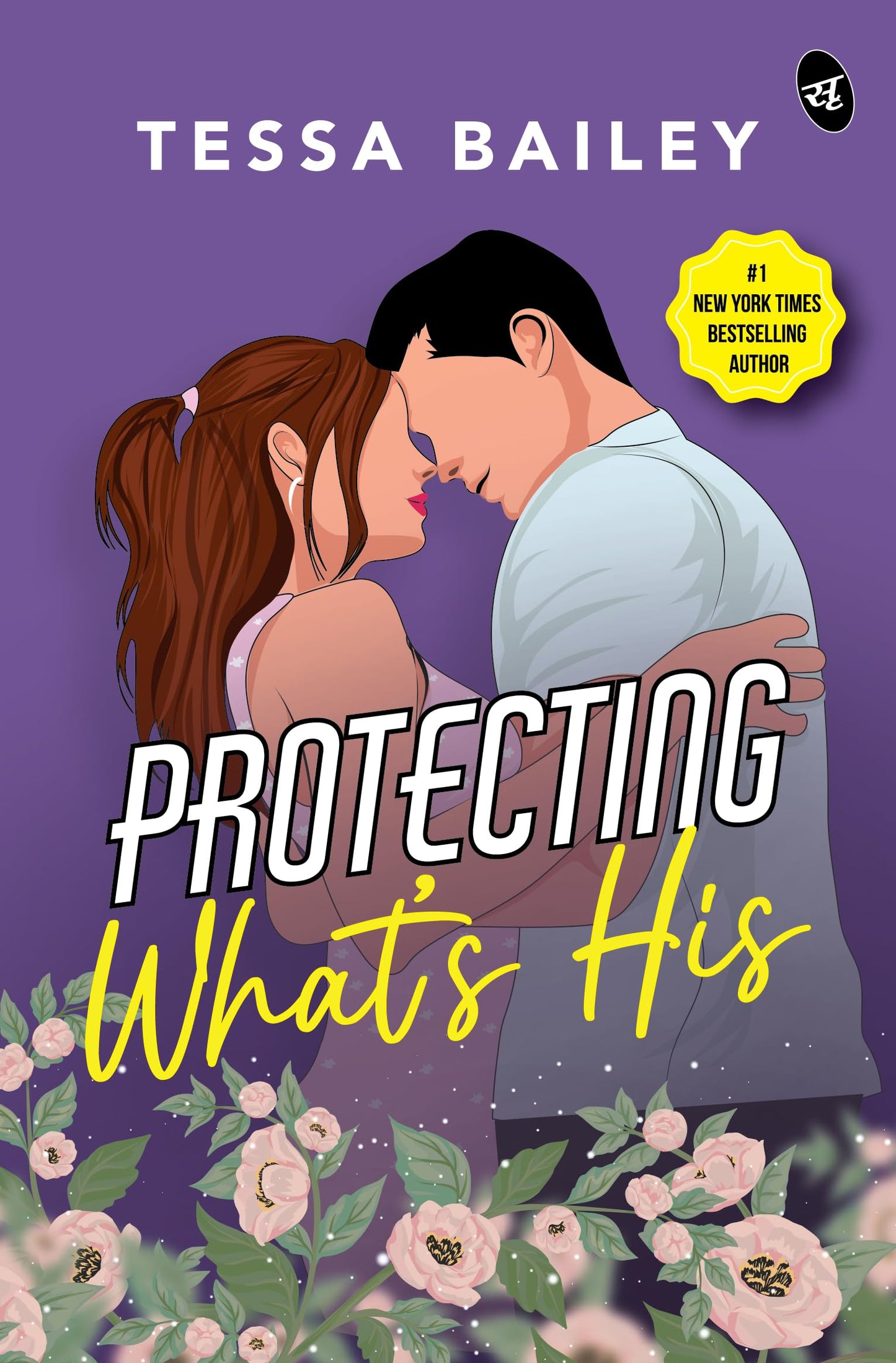 Protecting What’S His