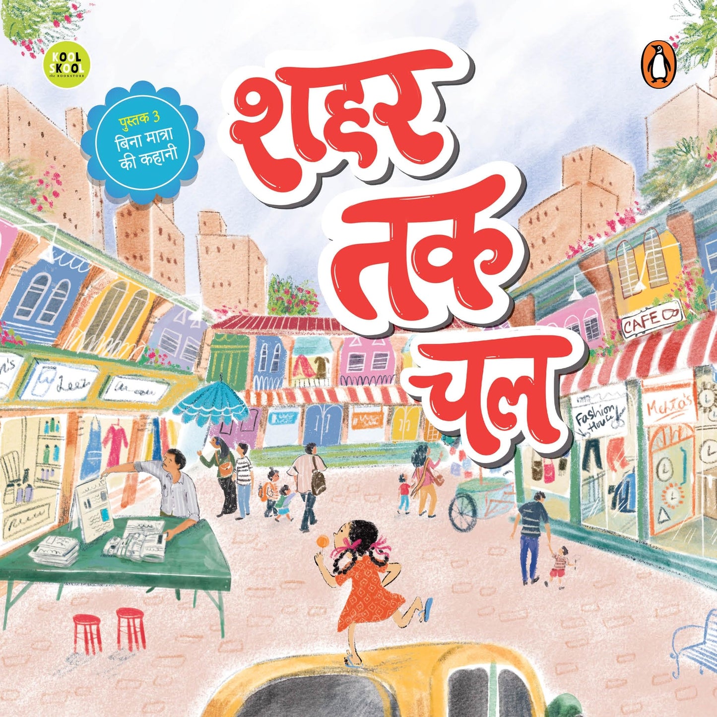 My First Hindi Readers: Shahar Tak Chal (Bina Maatraa Ki Kahani-Book 3): Three-Letter Word Story | Early Learning Hindi Picture Book for Kids | ... | Hindi Phonics | Ages 4+ | [Select Learning]