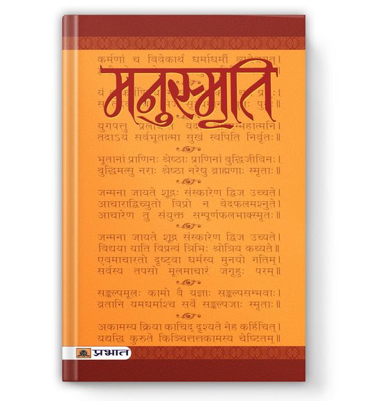Manusmriti: The Laws of Manu | Ancient Indian Dharmashastra, Vedic Literature & Hindu Jurisprudence — Complete Original Scripture in Hindi