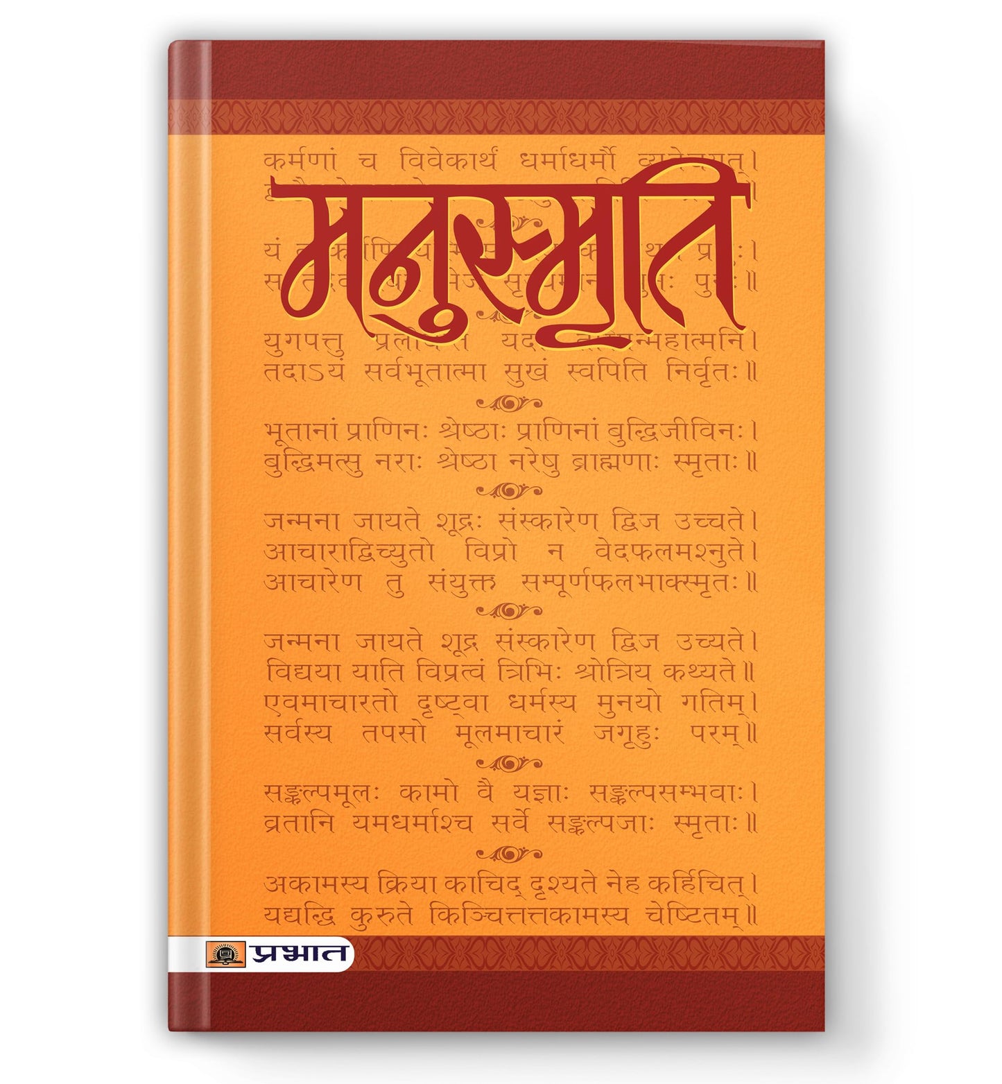 Manusmriti: The Laws of Manu | Ancient Indian Dharmashastra, Vedic Literature & Hindu Jurisprudence — Complete Original Scripture in Hindi