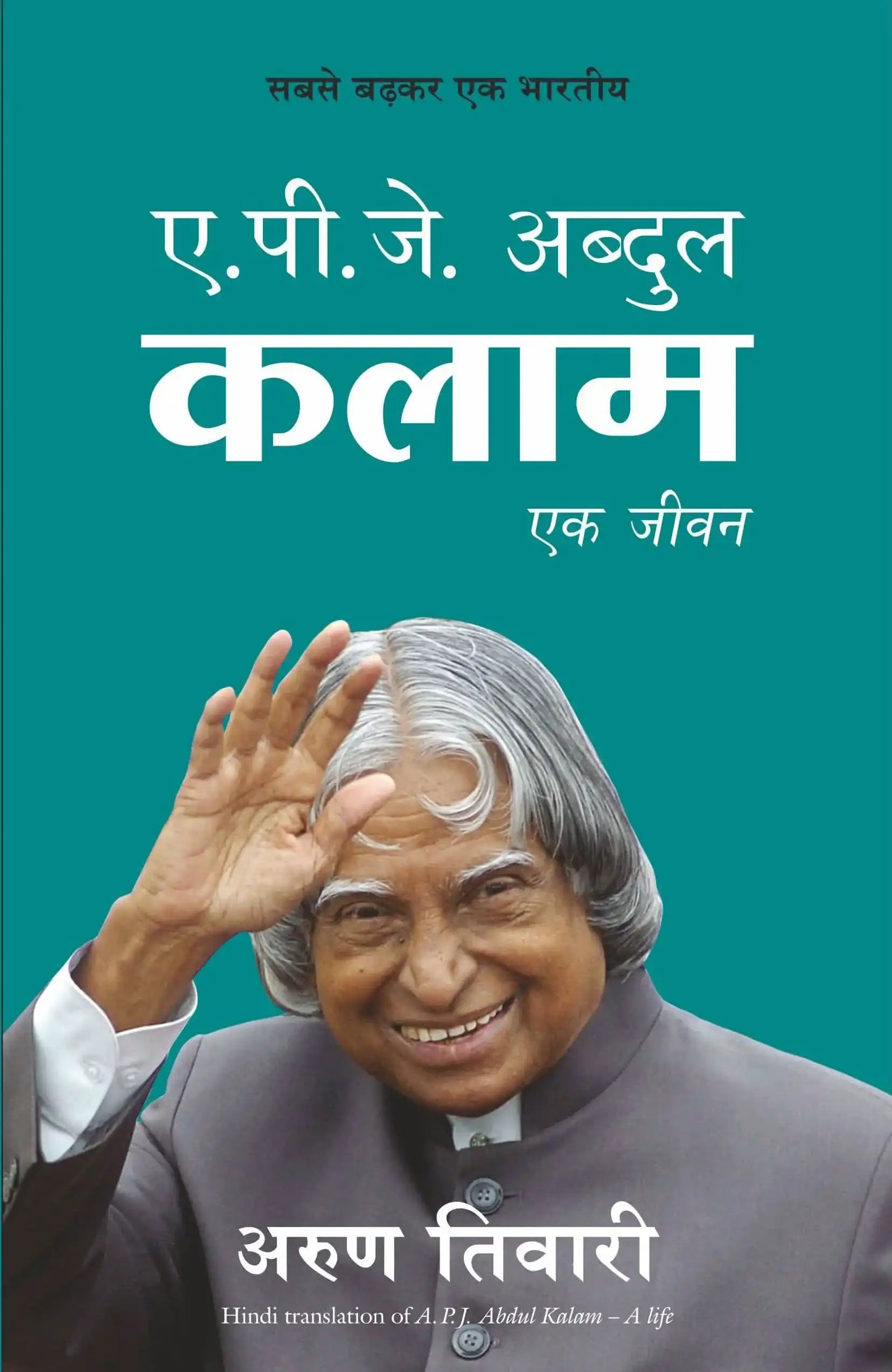 A.P.J. Abdul Kalam - Ek Jeevan