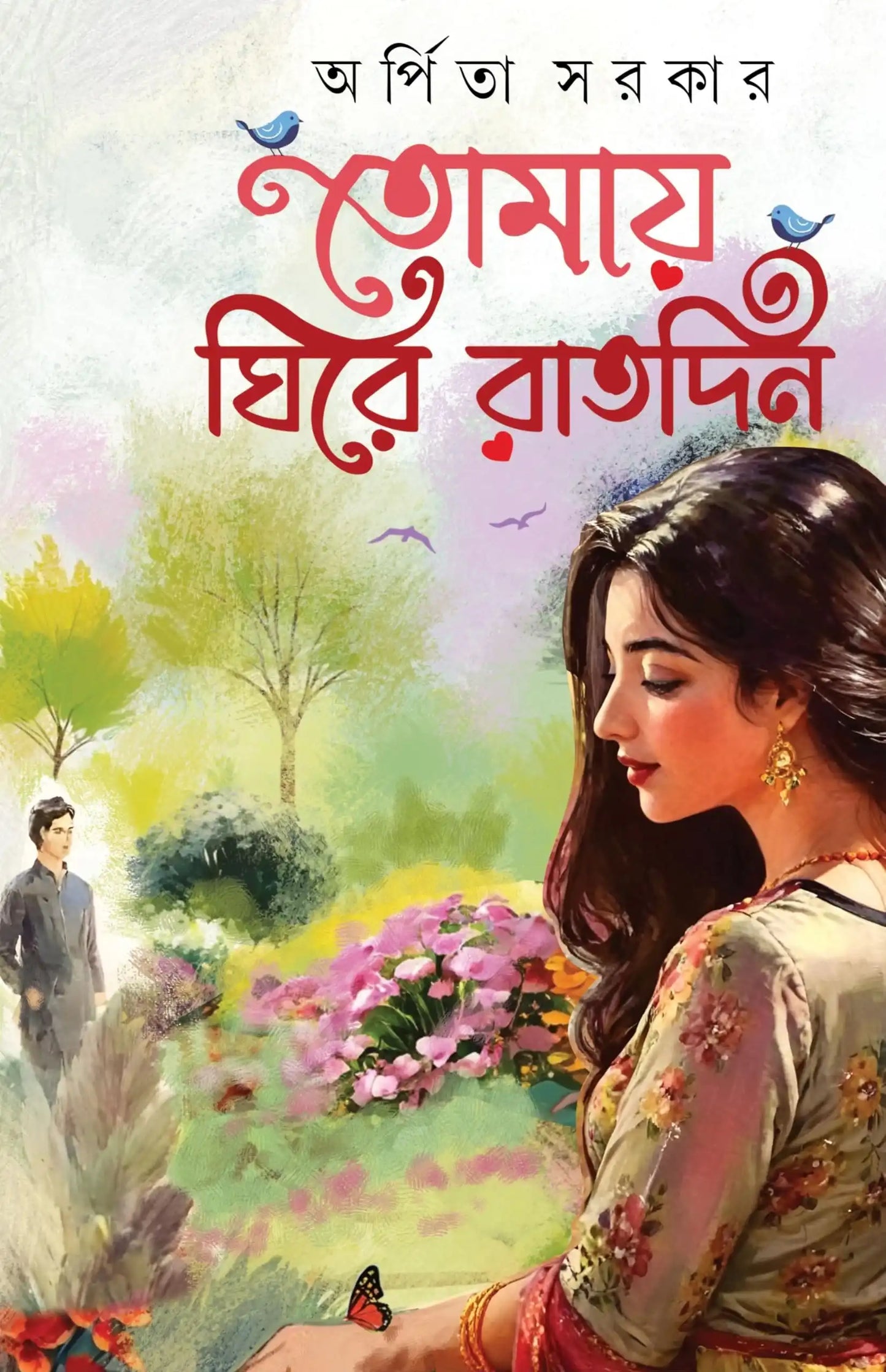 Tomaye Ghire Raat Din