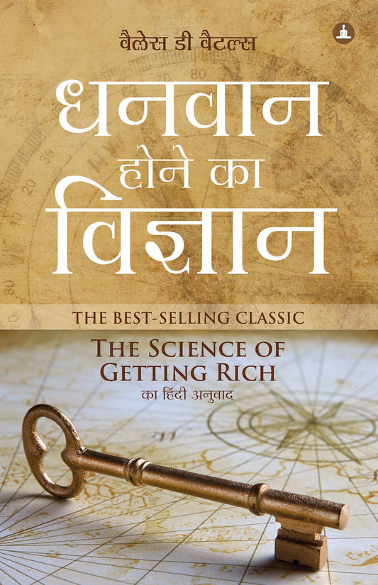 Dhanwan Hone Ka Vigyan - The Science Of Getting Rich (Hindi Edition)
