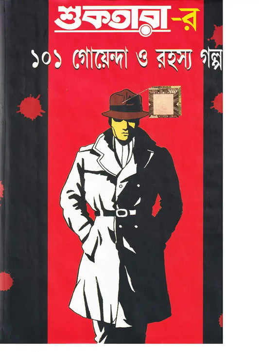 Suktara 101 Goenda Raharsha Galpo