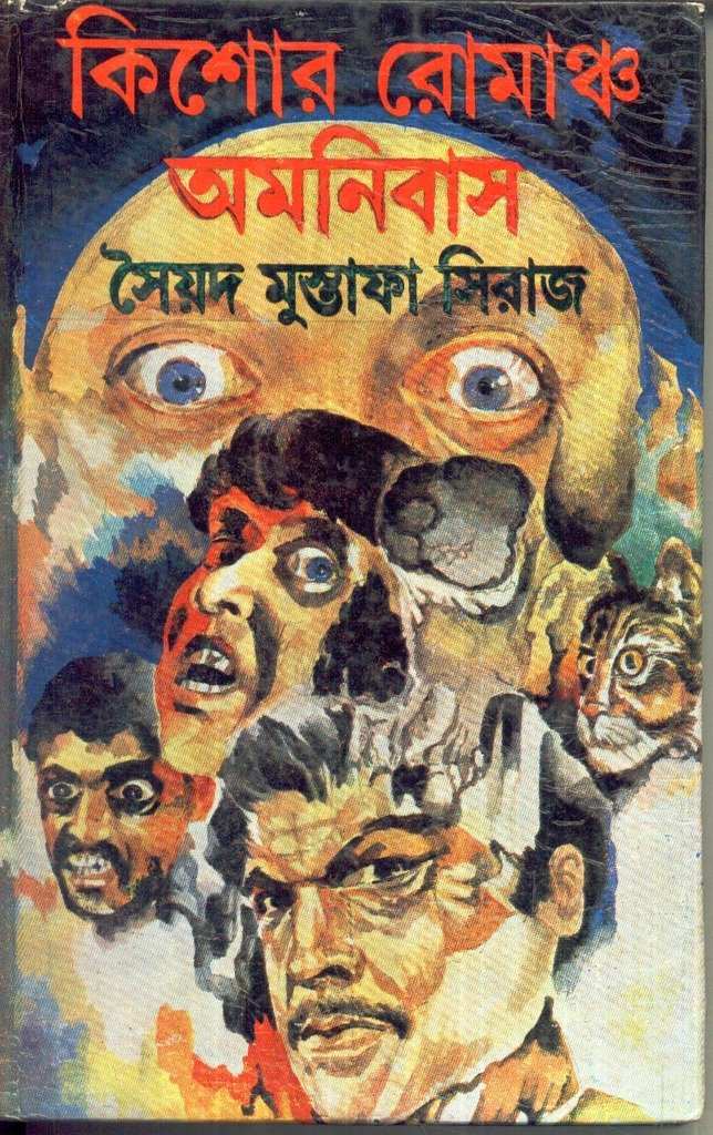 Kishore Romancha Omnibus