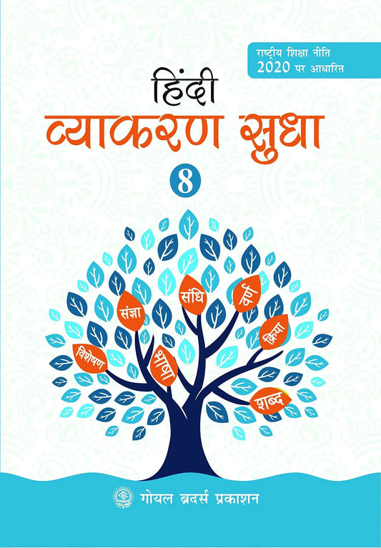 Gbp Hindi Vyakaran Sudha Bk 8