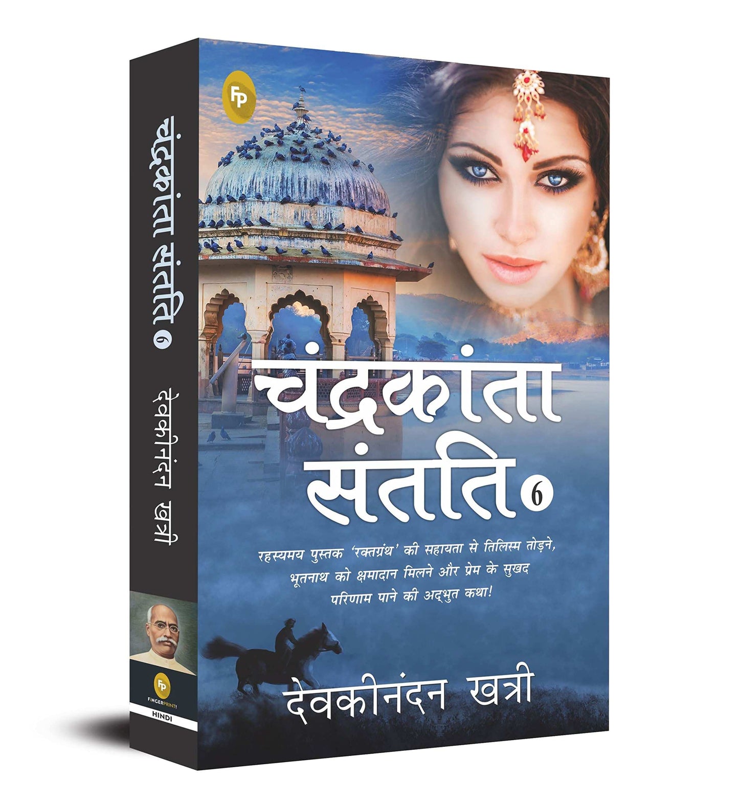 Chandrakanta Santati 6 (Hindi)