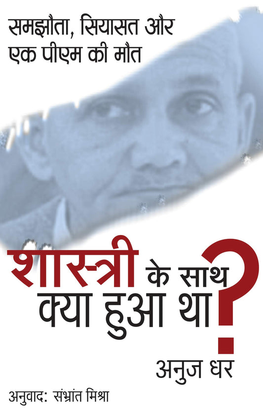 Shastri Ke Saath Kya Hua Tha?