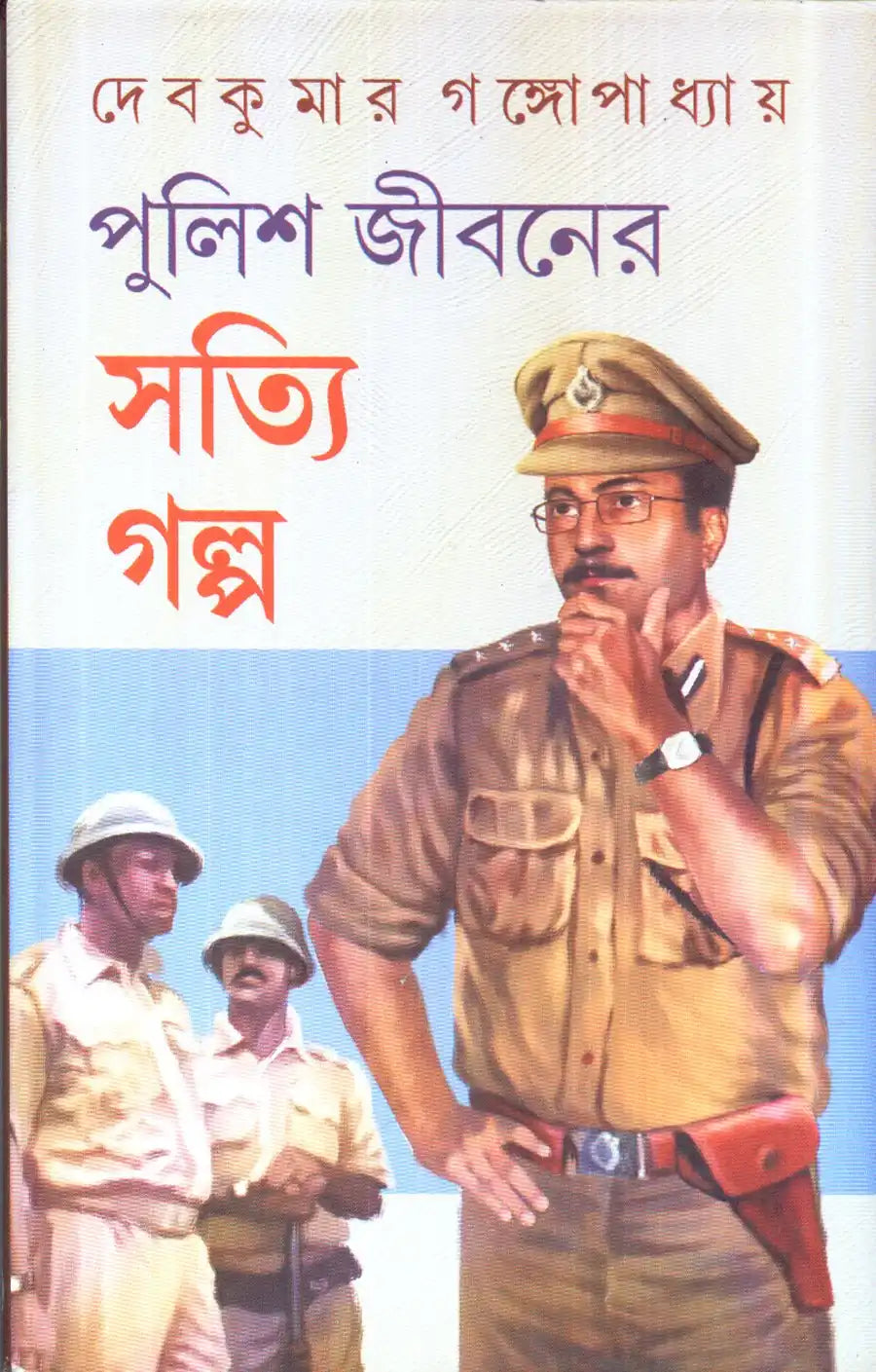 Police Jibaner Satyi Galpa
