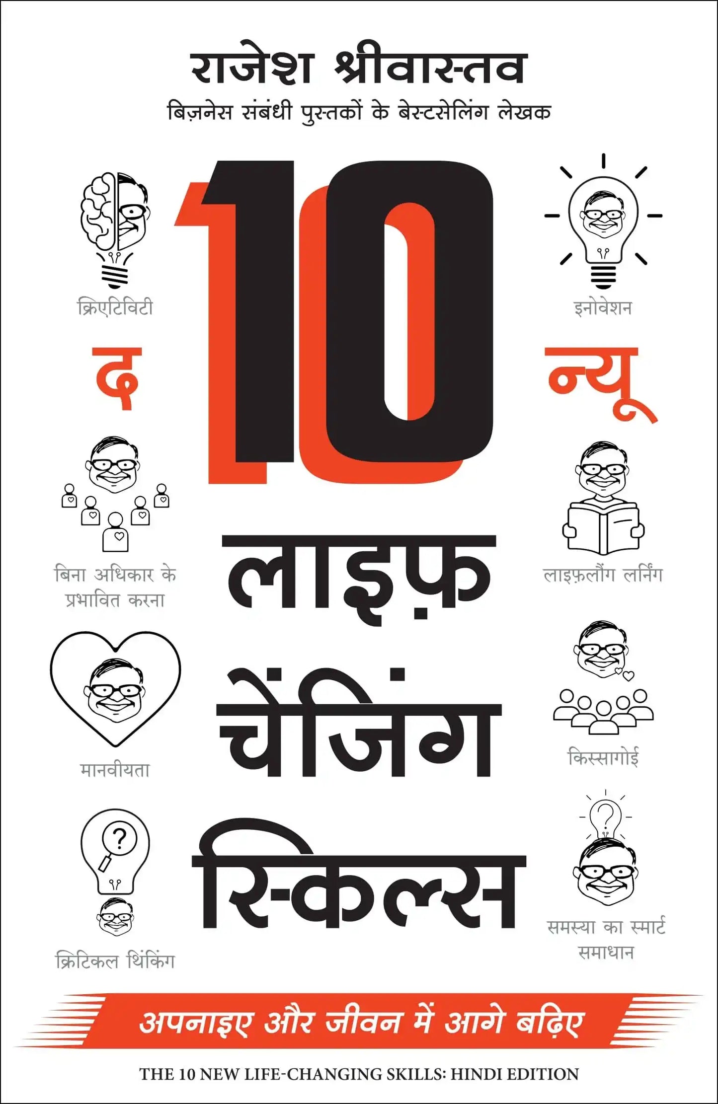 The 10 New Life-Changing Skills: Apnaiye Aur Jeevan Main Aage Badhiye