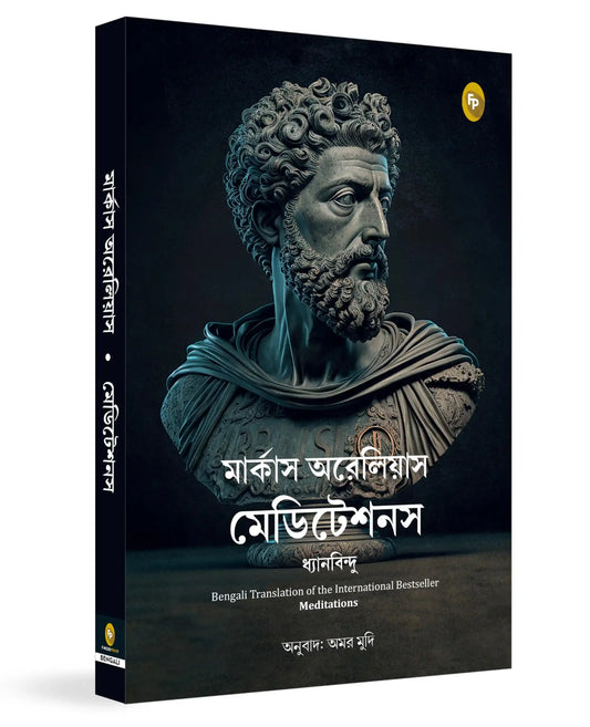 Meditations (Bengali)
