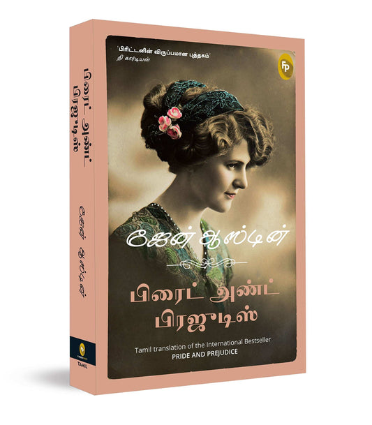 Pride And Prejudice (Tamil)