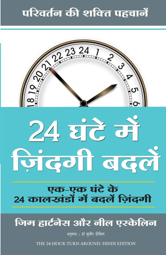 24 Ghante Mein Zindagi Badlein-Hindi
