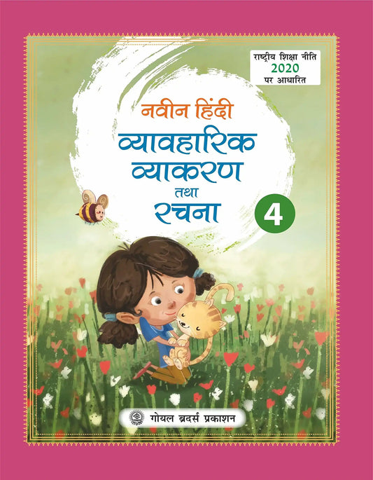 Gbp Navin Hindi Vyakran Bk 4