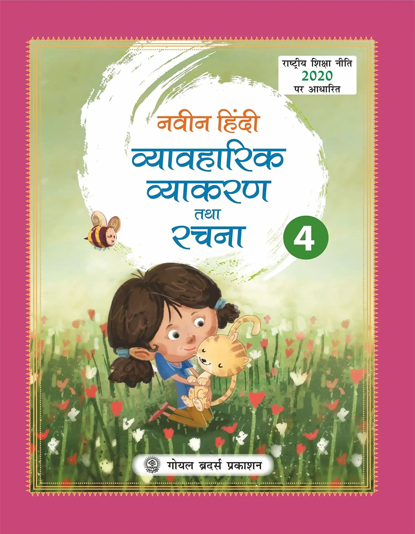 Gbp Navin Hindi Vyakran Bk 4