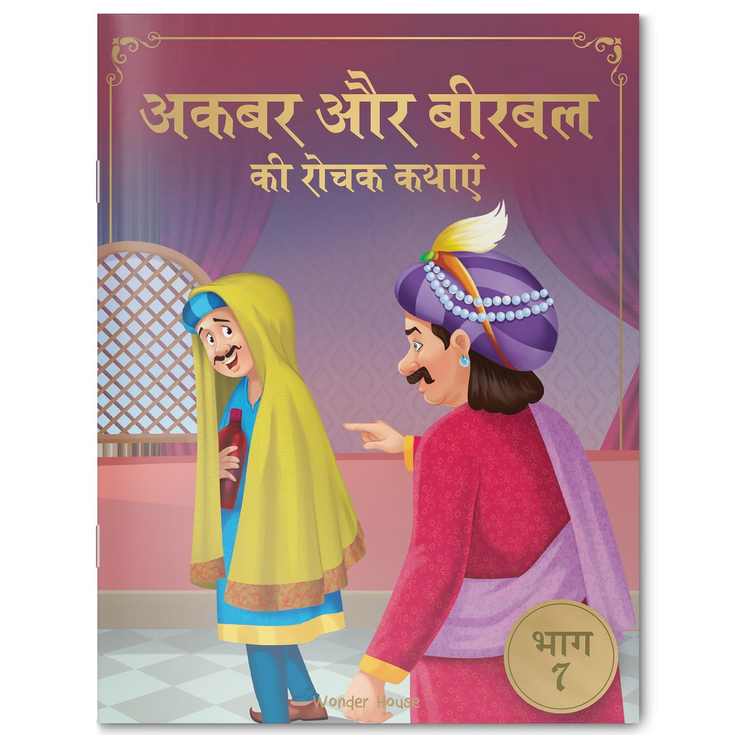 Akbar Aur Birbal Ki Rochak Kathayen - Volume 7: Illustrated Humorous Hindi Story Book For Kids