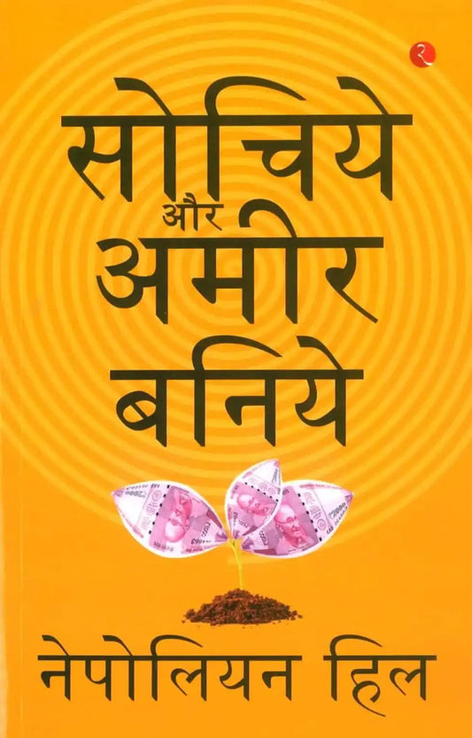 Think And Grow Rich-Hindi