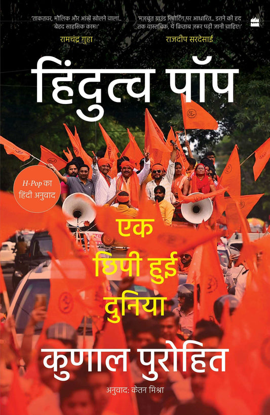 Hindutva-Pop