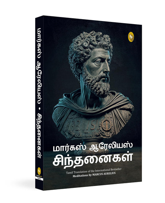 Meditations (Tamil)