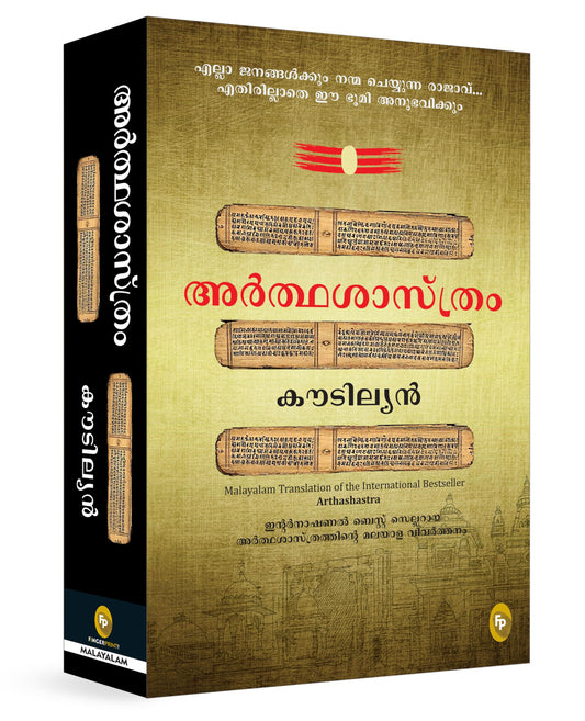 Arthashastra - Malayalam